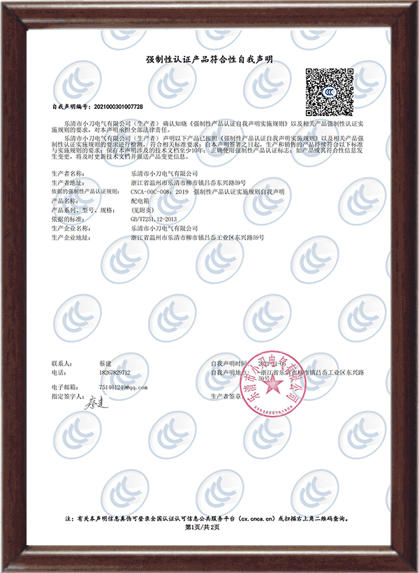 配电箱产品3C认证证书