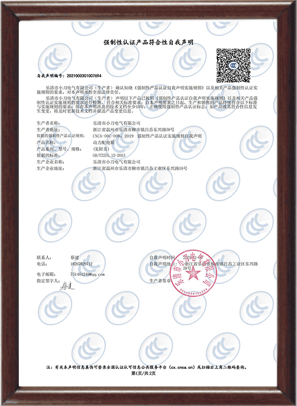 动力柜产品3C认证证书